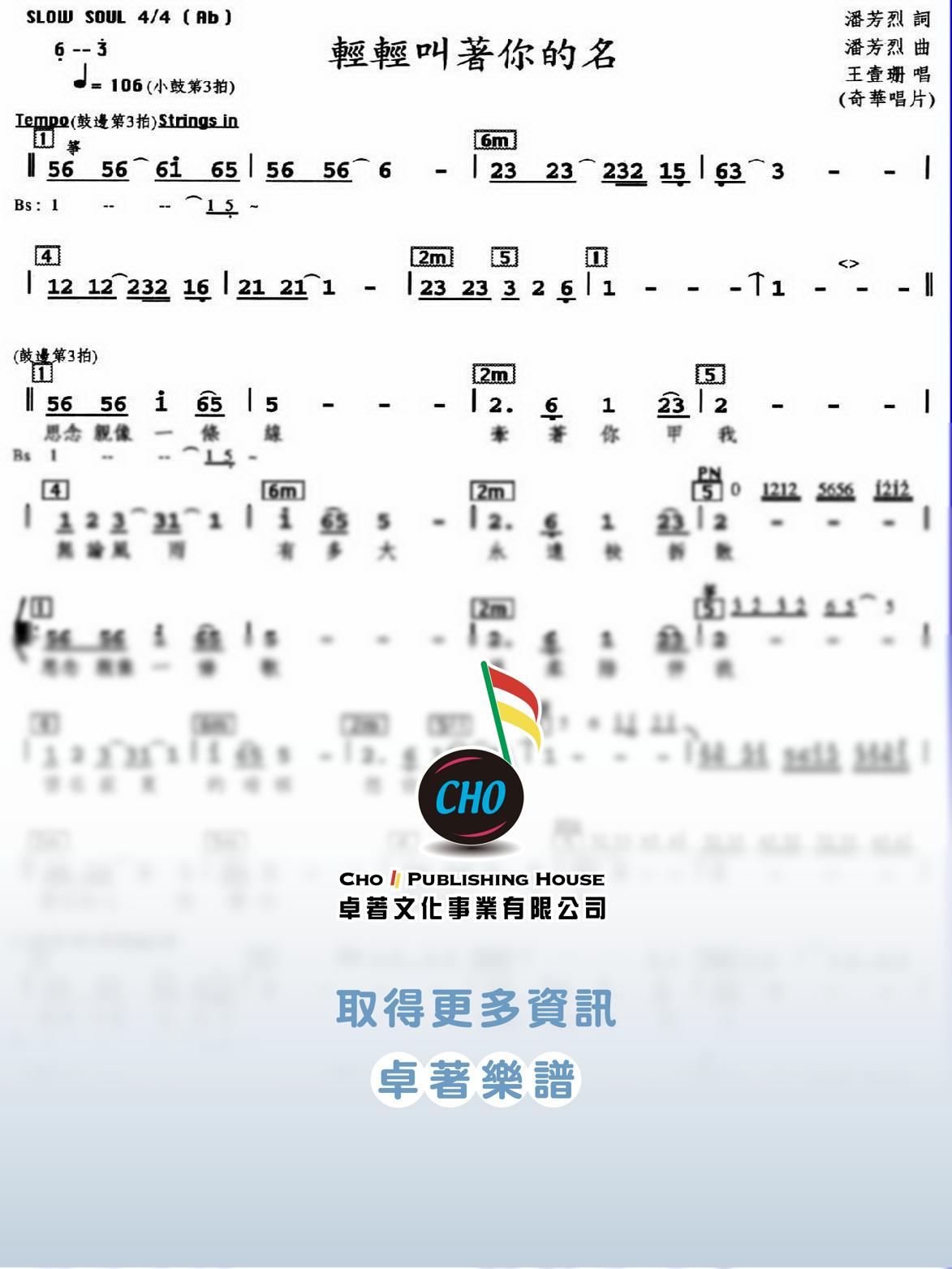 輕輕叫著你的名